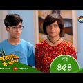 Mashrafe Junior – মাশরাফি জুনিয়র | EP 454 | Bangla Natok 2022 | Fazlur Rahman Babu, Shatabdi Wadud