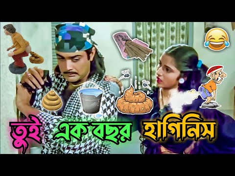 Latest Srabanti Bangla Movie Comedy Video । Prosenjit a Boy Funny Madlipz Video । Manav Jagat Ji