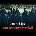 কালো জাদুর মাথানষ্ট কোরিয়ান থ্রিলার-Korean Movie Explained in Bangla |Black Magic| Horror Thriller