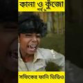 বাংলা ফানি ভিডিও কানা কুঁজো (৬) Bangla Funny Video ||Kana O Kujo ||Palli Gram TV New Letest Video