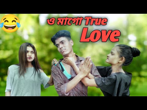 ও মাগো True Love || Rakib Short Fun || Bangla Funny Video || Rakib