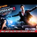 Heropanti 2 (2022) Hindi Movie Explained in Bangla| Tiger, S Tara S, Nawazuddin | Cinemaxbd