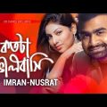 Kotota Valobashi | কতটা ভালোবাসি | IMRAN | NUSRAT | Valobashi | Official Music Video | Bangla Song