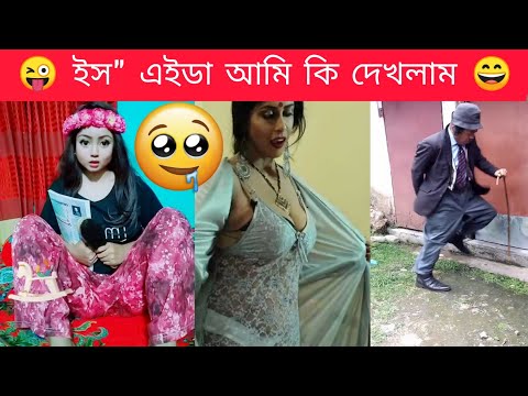 দুনিয়ার সবচেয়ে হাসির ভিডিও | Itor Bangla Funny video | Mayajaal | Totpor facts | Bd Real Facts