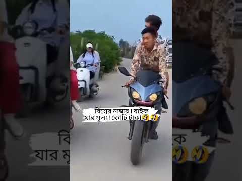 Bangla Funny Video #short #shortvideo #funny