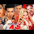 Ek Takar Bow | এক টাকার বউ | Shabnur | Shakib Khan | Rumana | Razzak | Dighi | Bangla Full Movie HD