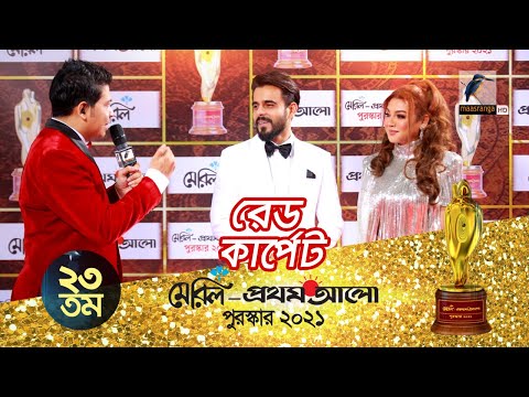 Red Carpet | Meril-Prothom Alo Award Show 2021 | রেড কার্পেট মেরিল–প্রথম আলো পুরস্কার | Maasranga TV