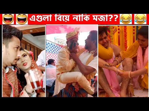 অস্থির বিয়ে😆🤣 বিয়ে বাড়ির লজ্জাজনক ও হাস্যকর ঘটনা😂 Part 16 | Bangla Funny Video | Facts Bangla