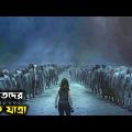 The Cellar (2022) পুরো সিনেমা বাংলায় || Movie Explained in Bangla