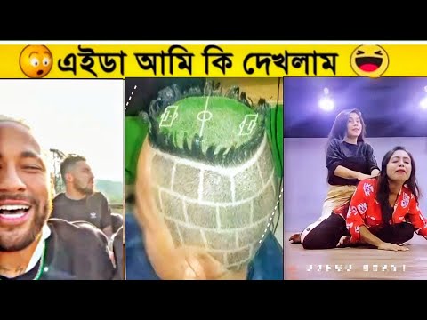 অস্তির বাঙালি🤣। Osthir Bangali😁।part 24। Bangla Funny Video। মজা লন😀।মায়াজাল।fact bangla।funny Facts