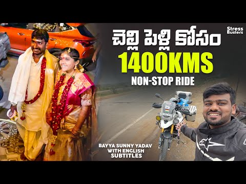 డైరెక్ట్ గా చెల్లి పెళ్ళికి | INDIA TO BANGLADESH DAY 26 | telugu motovlogs | Bayya Sunny Yadav