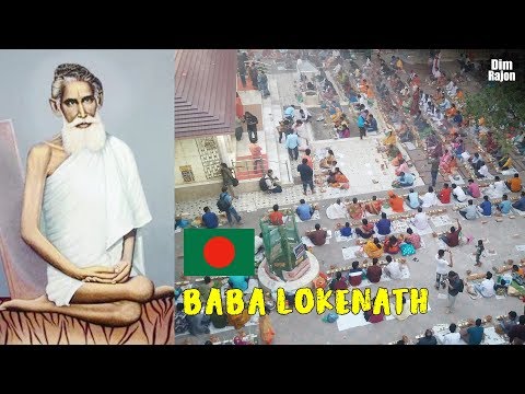 BARODI LOKNATH BABA ASHRAM | JOY BABA LOKENATH | BRAMMHACHARI ASHRAM | NARAYANGANJ BANGLADESH