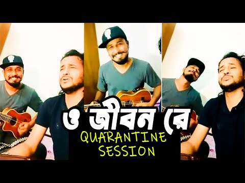 O jibon re | Emran | Ashik | Bangla folk song | Made in Bangladesh