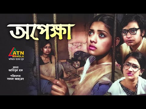 Opekkha | অপেক্ষা | Munira Mithu | Tisha | Pran Roy | ATN Bangla Natok