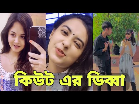 Breakup 💔 Tik Tok Videos | হাঁসতে হাঁসতে পেট ফেটে যাবে | Bangla funny TikTok video  | #tiktok ep-17