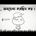 Bangla Funny video | whatsapp status | new funny video 2022 | Comedy  video 😂🤣