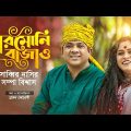 Harmony Bajao – হারমোনি বাজাও | Sabbir Nasir | @Sampa Biswas | Plabon | Bangla New Folk Song 2022
