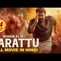 Mohanlal's AARATTU (2022) New Released Hindi Dubbed Movie | Shraddha Srinath | New South Movie 2022