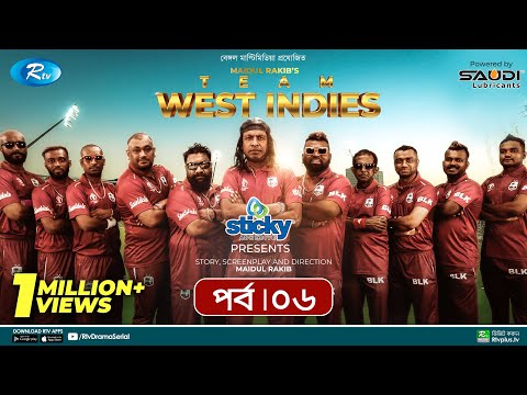 Team West Indies | টিম ওয়েস্ট ইন্ডিজ | Ep 06 | Marzuk, Chashi, Mahi, Hasan, Anik | Rtv Drama Serial
