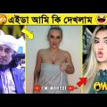 অস্থির বাঙালি😂 Osthir Bangali😁 Part 81 | Bangla Funny Video | Facts Bangla | mayajaal | funny facts