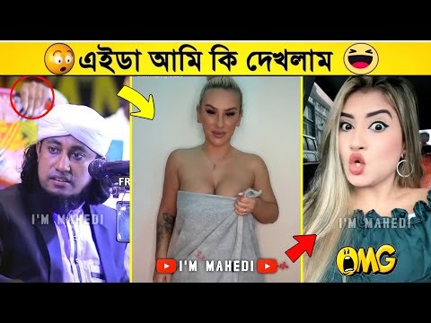 অস্থির বাঙালি😂 Osthir Bangali😁 Part 81 | Bangla Funny Video | Facts Bangla | mayajaal | funny facts