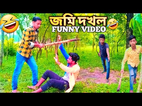 জমি দখল বাংলা নতুন ফানি ভিডিও 😜😜 new bangla 2022 funny video😛😛 #paglafunnygroup07 #funny video