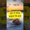 Islamic gojol |Islamic song | Bangla music video |ghazal | new ghazal | ghazal |Islamic video status