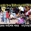 Bangla News 02 June 2022 Bangladesh Latest Today News