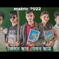 Teacher Student Relationship|জেমন ছার তেমন ছাত্র|Bangla Funny Video| Bnc Behuda Teeam | Comedy Video