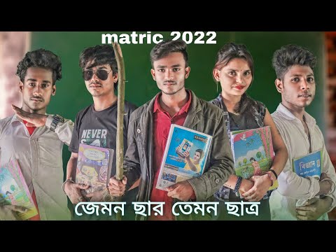 Teacher Student Relationship|জেমন ছার তেমন ছাত্র|Bangla Funny Video| Bnc Behuda Teeam | Comedy Video