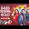 Boys 420 | Bangla Natok | Afjal Sujon, Sajal, Iftekhar Ifti, Ontora, Rabina | Comedy Natok | EP 16