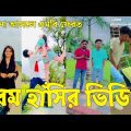 Bangla ЁЯТФ Tik Tok Videos | ржЪрж░ржо рж╣рж╛рж╕рж┐рж░ ржЯрж┐ржХржЯржХ ржнрж┐ржбрж┐ржУ (ржкрж░рзНржм-рззрзй) | Bangla Funny TikTok Video | #SK24