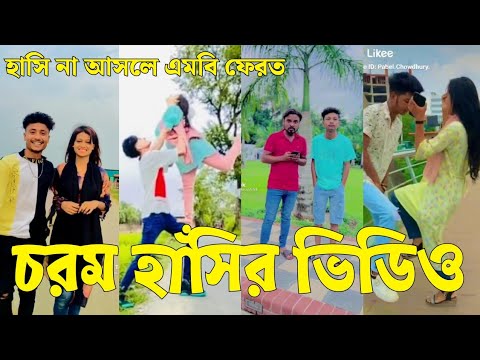 Bangla 💔 Tik Tok Videos | চরম হাসির টিকটক ভিডিও (পর্ব-১৩) | Bangla Funny TikTok Video | #SK24