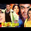 Action Film Sontrashi Munna | Manna | Moushumi | Nodi | Misha Sawdagor | Bangla Full Movie