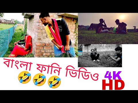 Bangla Funny Video|বাংলা ফানি ভিডিও |কৃষক বন্ধুর মজাদার গল্প 🤣🤣🤣