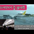 Bangladesh To Brunei। Brunei Travel @Brunei Bd News