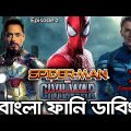 Spider-Man In Civil War Bangla Funny Dubbing | Super Hero Episode 2 | Bangla Funny Video | ARtStory