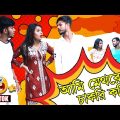 আমি মেথরের চাকরি করি ৷ Tik Tok ৷ টিকটক ৷ Bangla Funny Video | Jibon Mahmud Tiktok Video