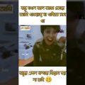 funny video —- bangla funny memes video — kalo tuhin funny  memes video— kalo tuhin