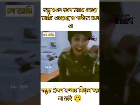 funny video —- bangla funny memes video — kalo tuhin funny  memes video— kalo tuhin