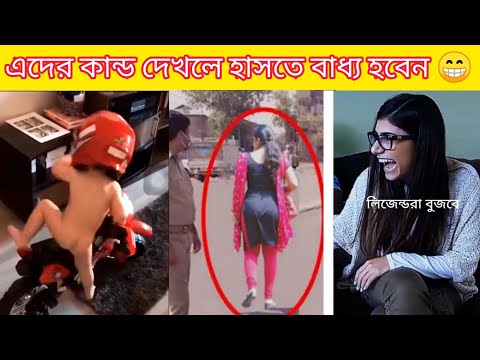 দুনিয়ার সবচেয়ে মজার ভিডিও | Itor Bangla Funny video| Mayajaal | Facts Bangla | Bd Real Facts| Ep_2