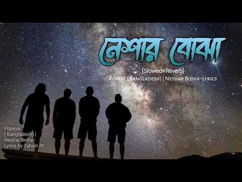 Popeye Bangladesh – Neshar Bojha | [Reverb] নেশার বোঝা |Best Bangla Song | Lyrical video