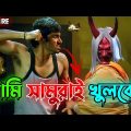 New Free Fire SAMURAI Comedy Video Bengali 😂 || Desipola