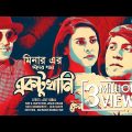 Ektukhani | Minar Rahman | Tawsif | Mehazabien | Asif Iqbal | Sajid Sarker | Hime | New Bangla Song
