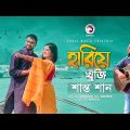 Hariye Khuji | Shanto Shaan | Official Music Video | Bangla Song