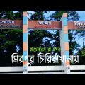 Travel To Mirpur National Zoo | Vlog 1 | #mirpur #zoo #bangladesh
