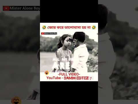 bangla funny video valobasa .. SAMIM EDTEZ #funnyvideo #banglafunnyvideo#rockingstaryash #song