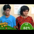 Mashrafe Junior – মাশরাফি জুনিয়র | EP 457 | Bangla Natok 2022 | Fazlur Rahman Babu, Shatabdi Wadud