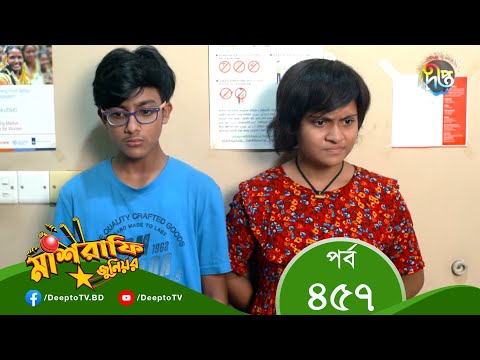 Mashrafe Junior – মাশরাফি জুনিয়র | EP 457 | Bangla Natok 2022 | Fazlur Rahman Babu, Shatabdi Wadud