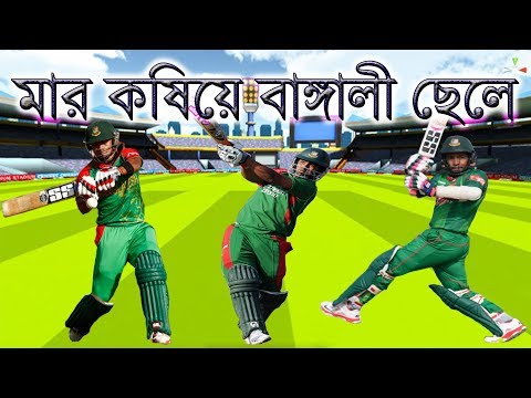 ICC Champions Trophy Bangladesh Official theme song 2017|Mar Kosiye|BD Cricket song|Nonstop ComedyBD